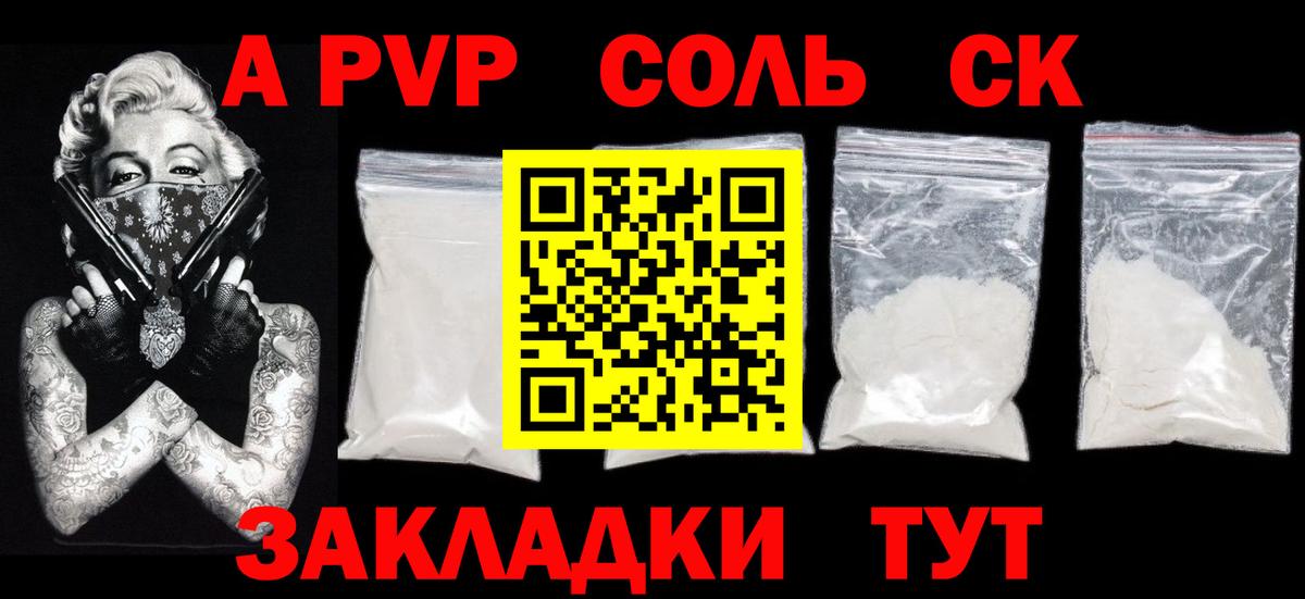 А ПВП Соль Мурманск