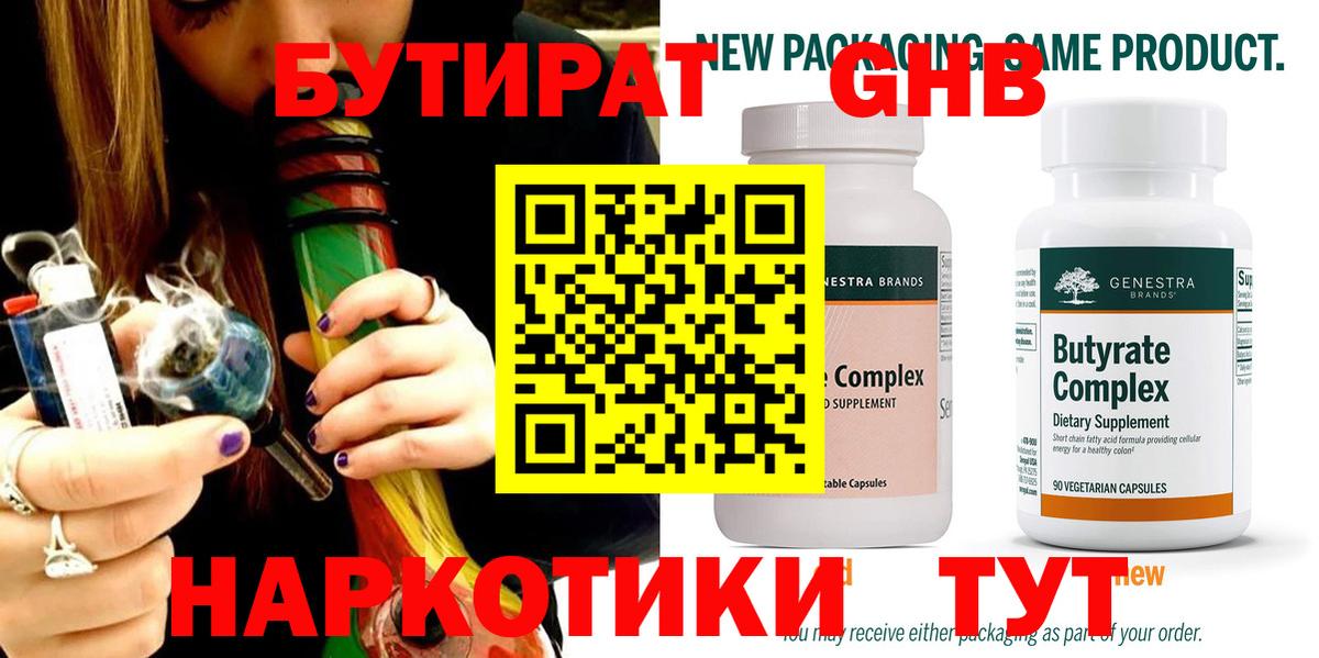 Бутират оксибутират  БУТИРАТ  Мурманск  Вход с VPN 