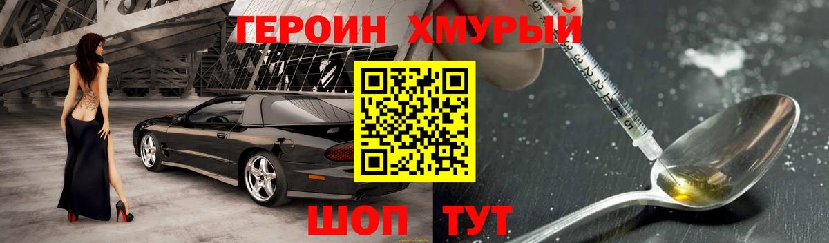 Мурманск  ГЕРОИН гречка  Вход с VPN 