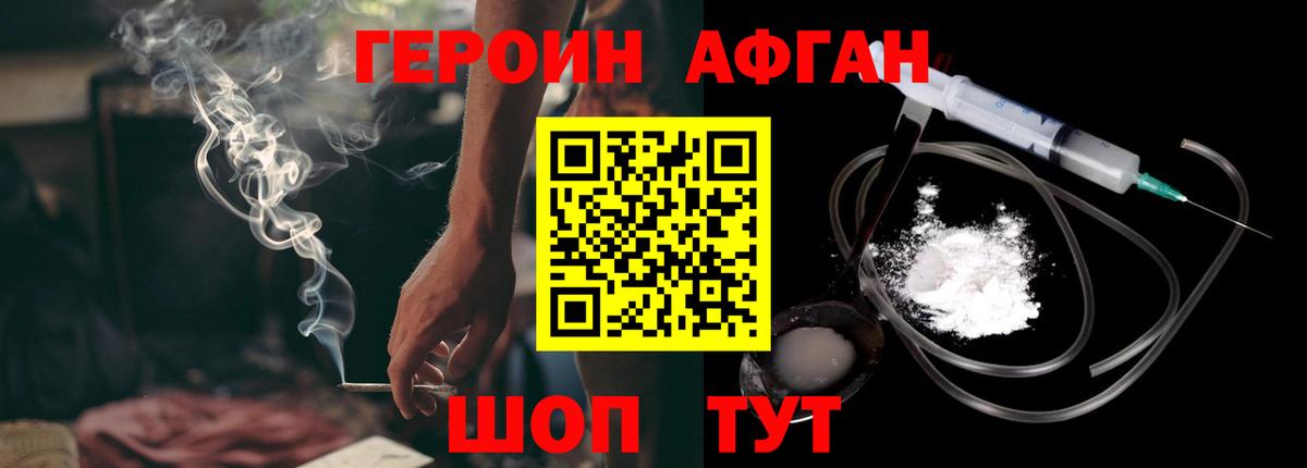 Героин белый Мурманск